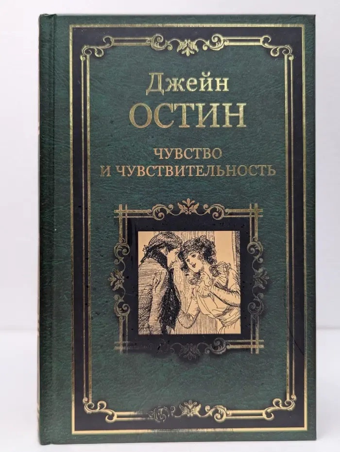 Чувство и чувствительность