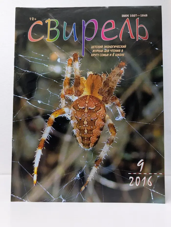 Свирель. Выпуск № 9/2016