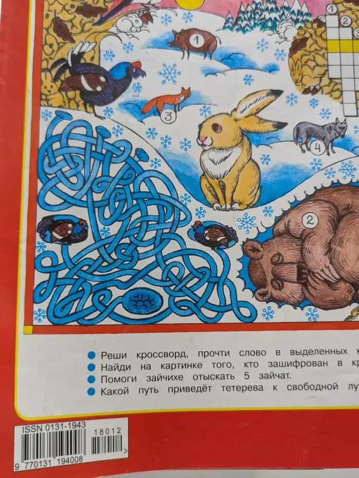 Мурзилка. Выпуск № 12/2018