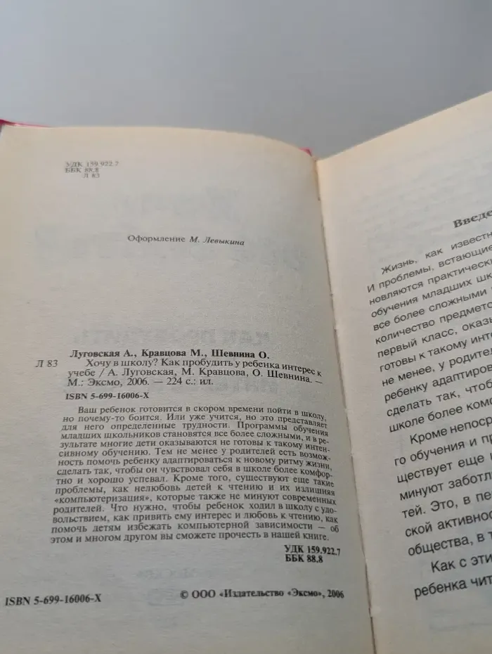 Хочу в школу? Как пробудить у ребенка интерес к учебе