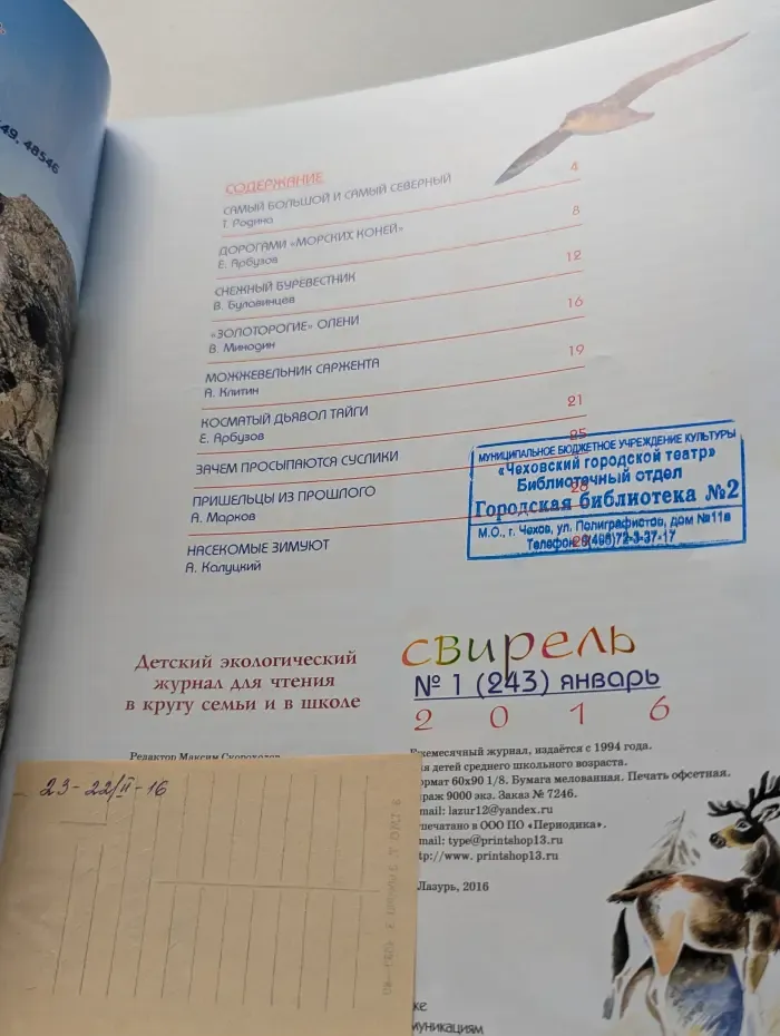 Свирель. Выпуск № 1/2016