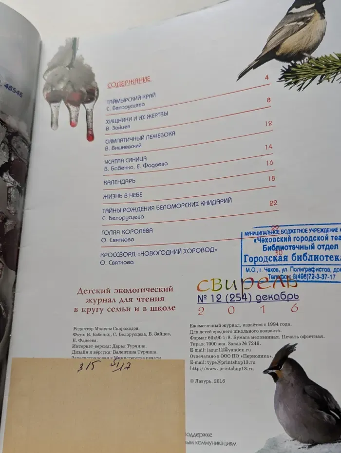 Свирель. Выпуск № 12/2016