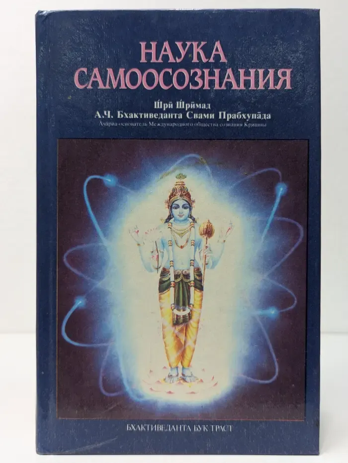 Наука самосознания