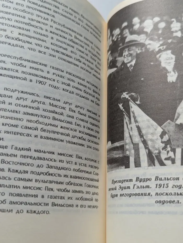 Любовницы американских президентов