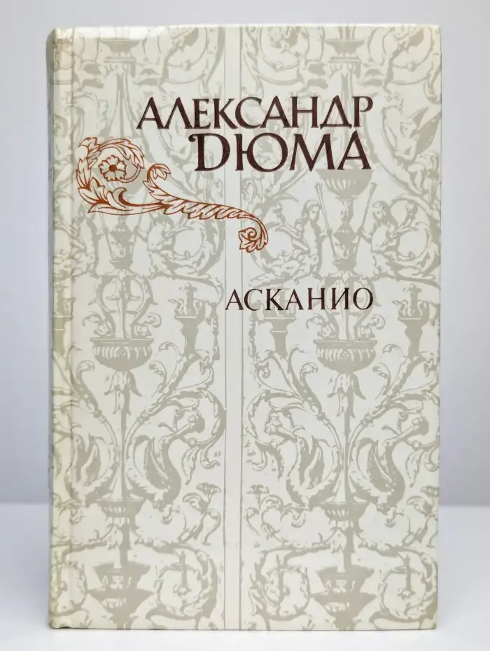 Асканио