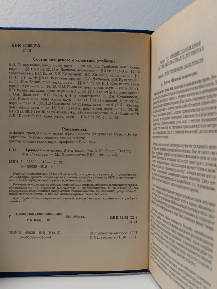 Гражданское право. В 2 томах. Том 2. Учебник