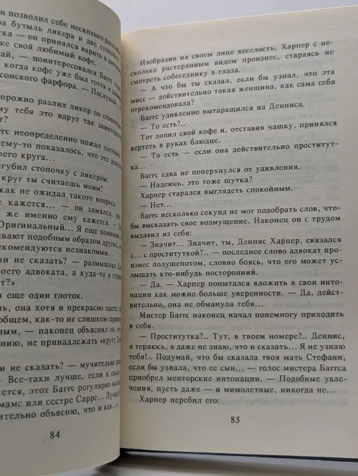 Прощай, Эдем. В 2 книгах. Книга 2