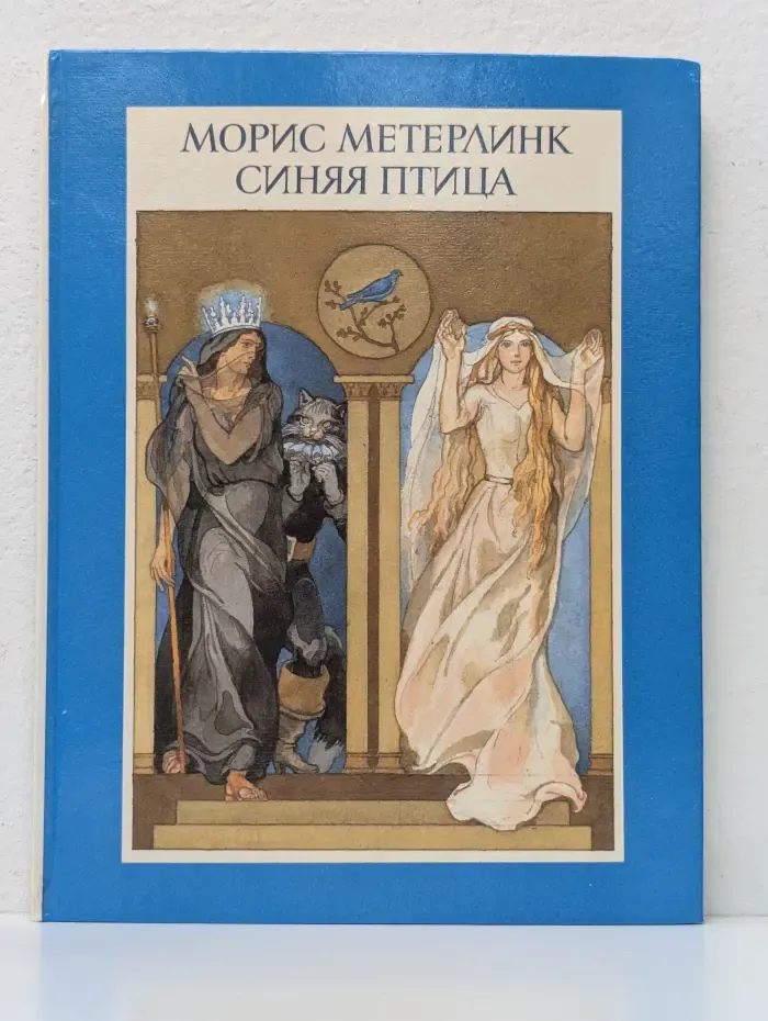 Синяя птица