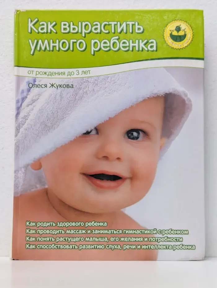 Мамина школа. Как вырастить умного ребенка. От рождения до 3 лет