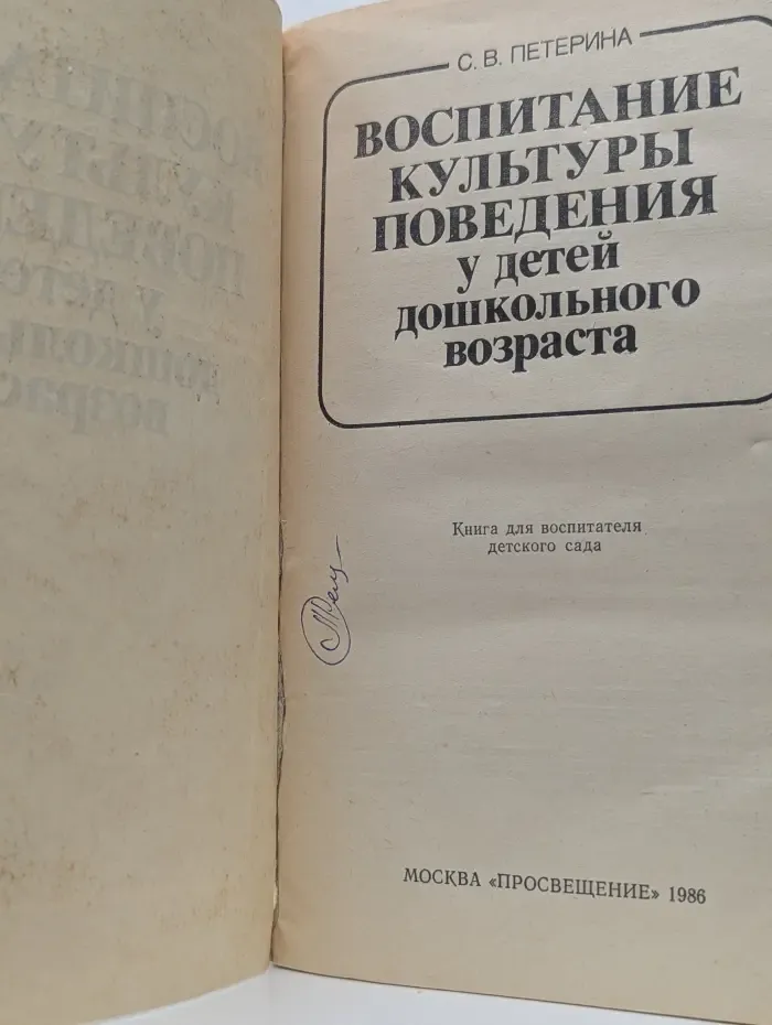 Воспитание культуры поведения у детей дошкольного возраста