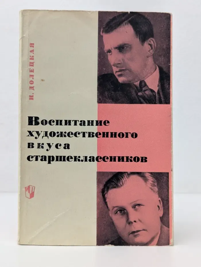 Воспитание художественного вкуса старшеклассников