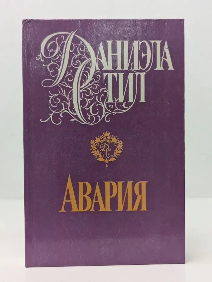 Авария
