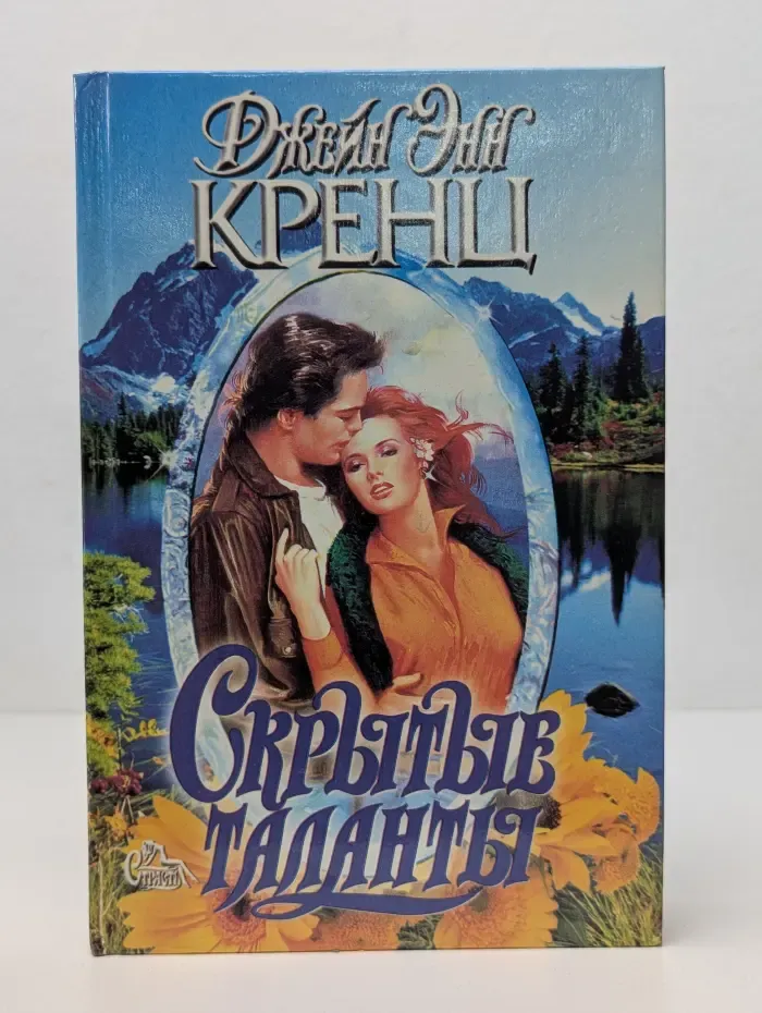 Страсть. Скрытые таланты