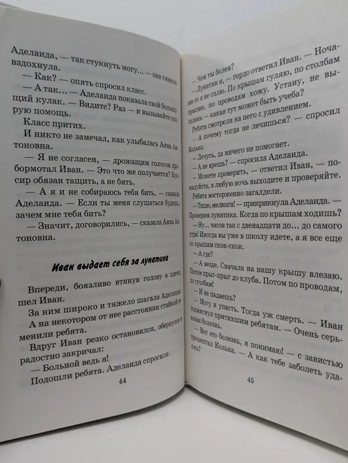 Страдания второгодника Ивана Семенова