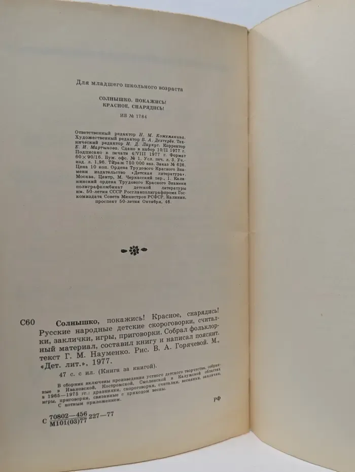 Книга за книгой. Солнышко, покажись. Красное, снарядись