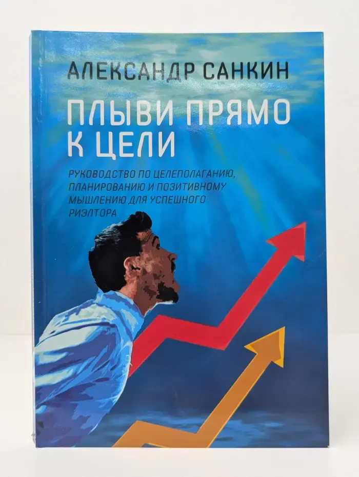 Плыви прямо к цели
