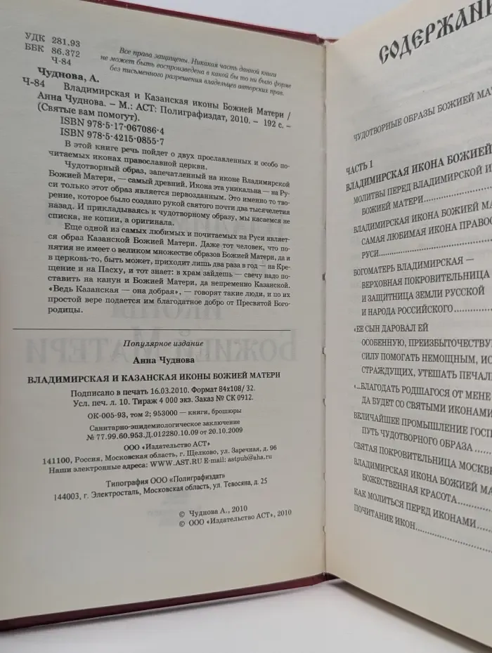 Владимирская и Казанская иконы Божьей Матери