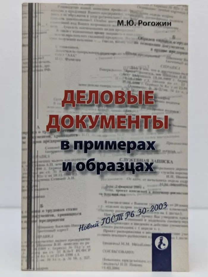 Приложение к журналу "Справочник кадровика". Деловые документы в примерах и образцах