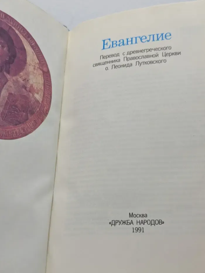 Евангелие