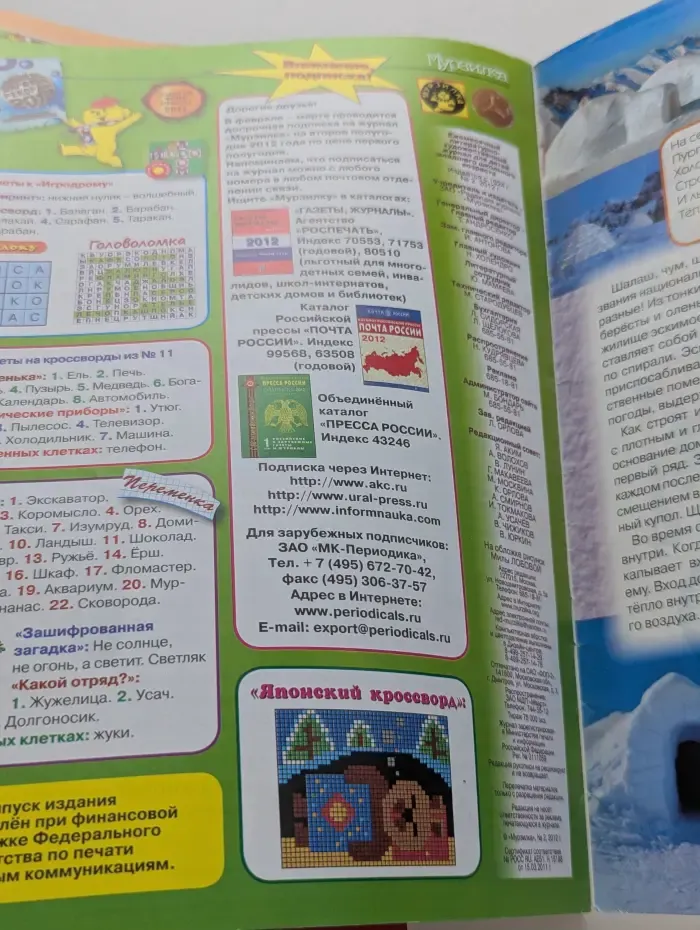 Мурзилка. Выпуск № 2/2012