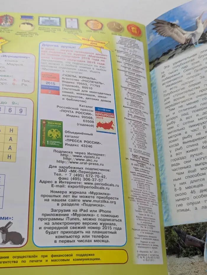 Мурзилка. Выпуск № 7/2015