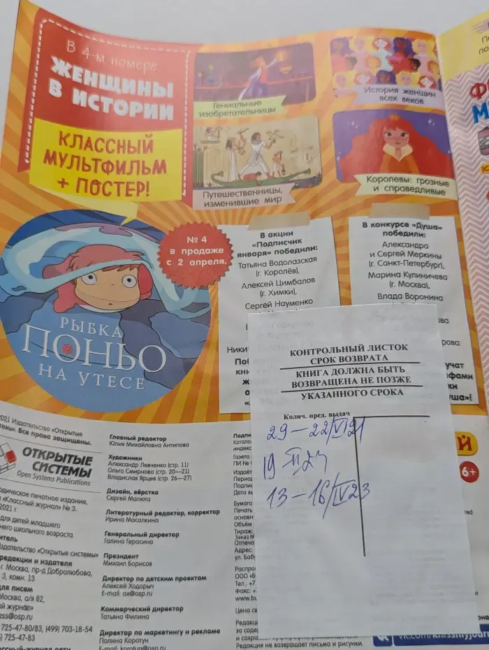 Классный журнал. Выпуск № 3/2021