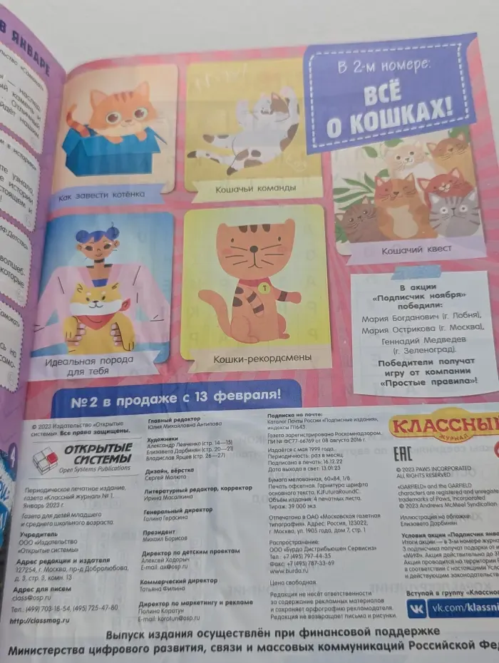 Классный журнал. Выпуск № 1/2023