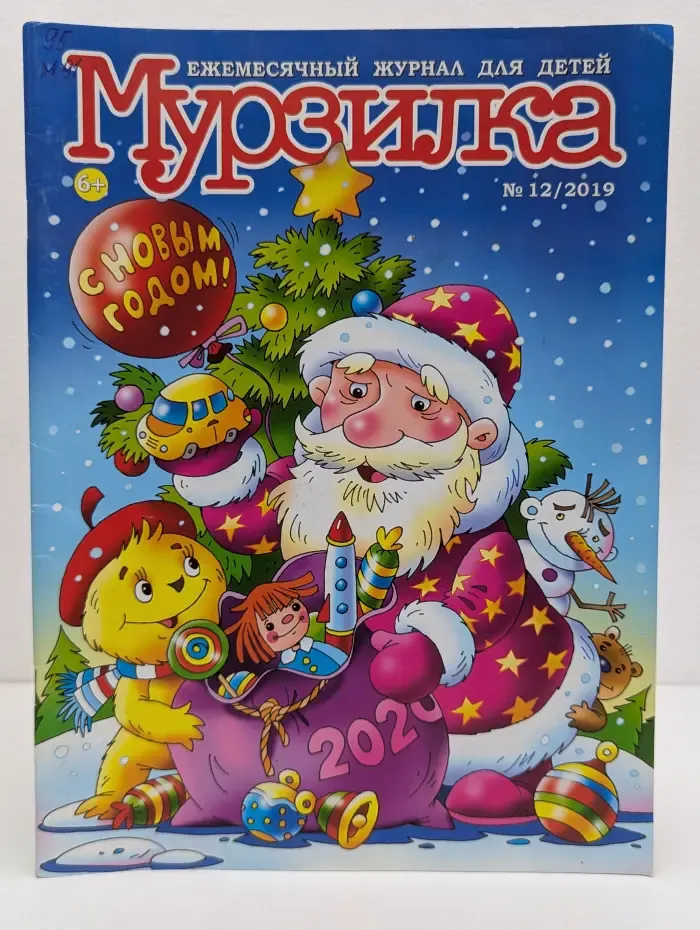 Мурзилка. Выпуск № 12/2019