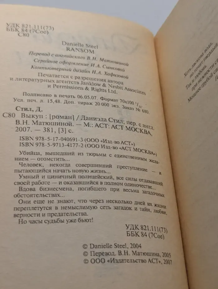 Выкуп