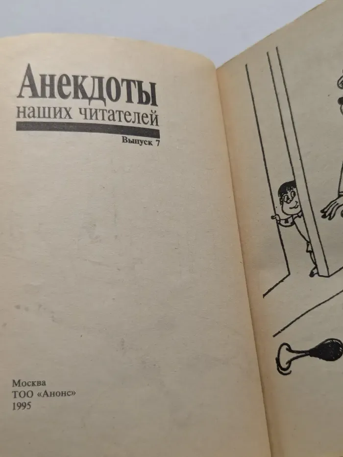 Библиотека для чтения Студенческого Меридиана. Анекдоты наших читателей. Выпуск № 7