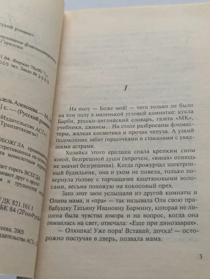 Русский романс. Хвост ящерицы