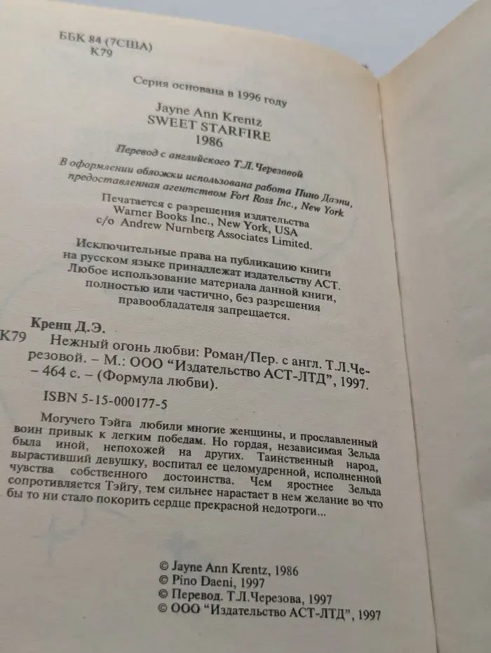 Формула любви. Нежный огонь любви