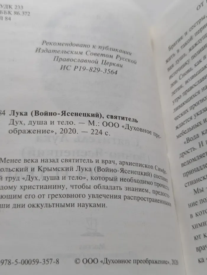 Дух, душа и тело