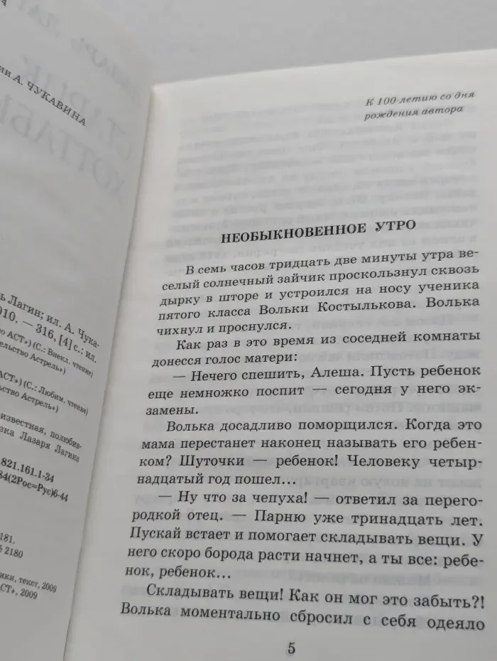 Старик Хоттабыч