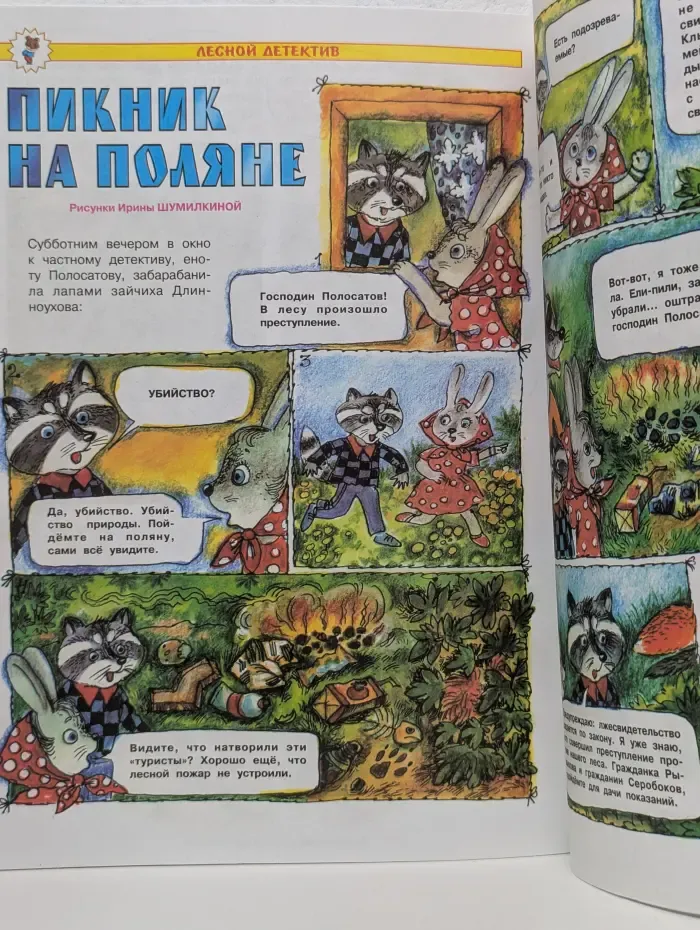 Миша. Выпуск № 7/2016