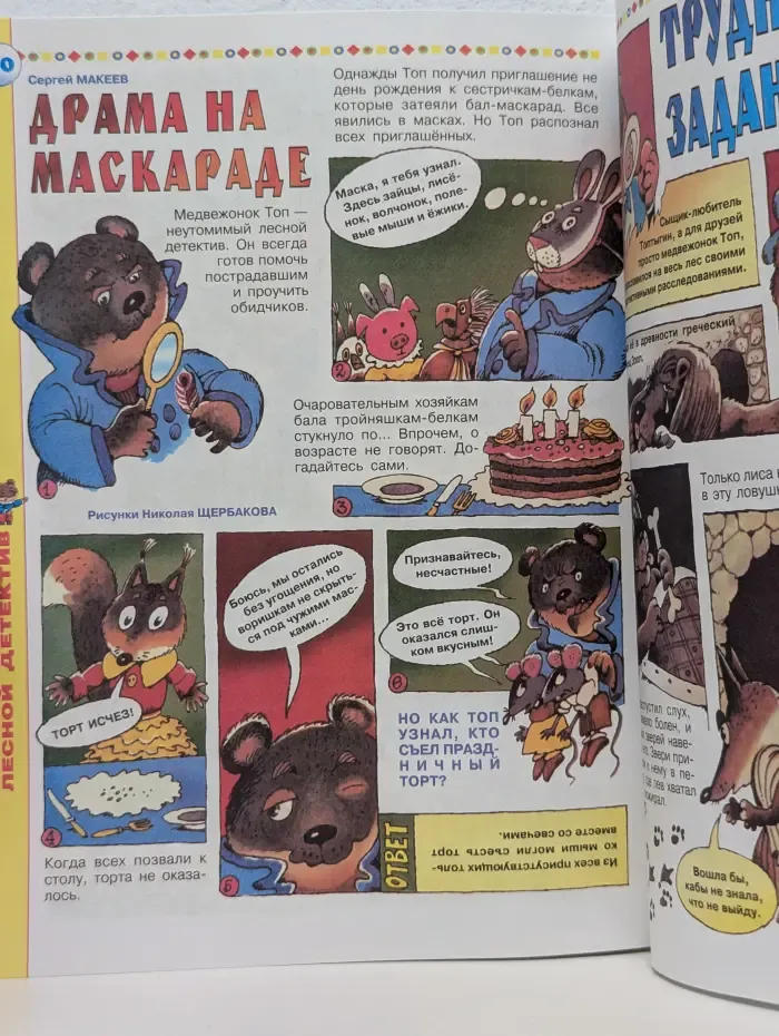 Миша. Выпуск № 11/2017
