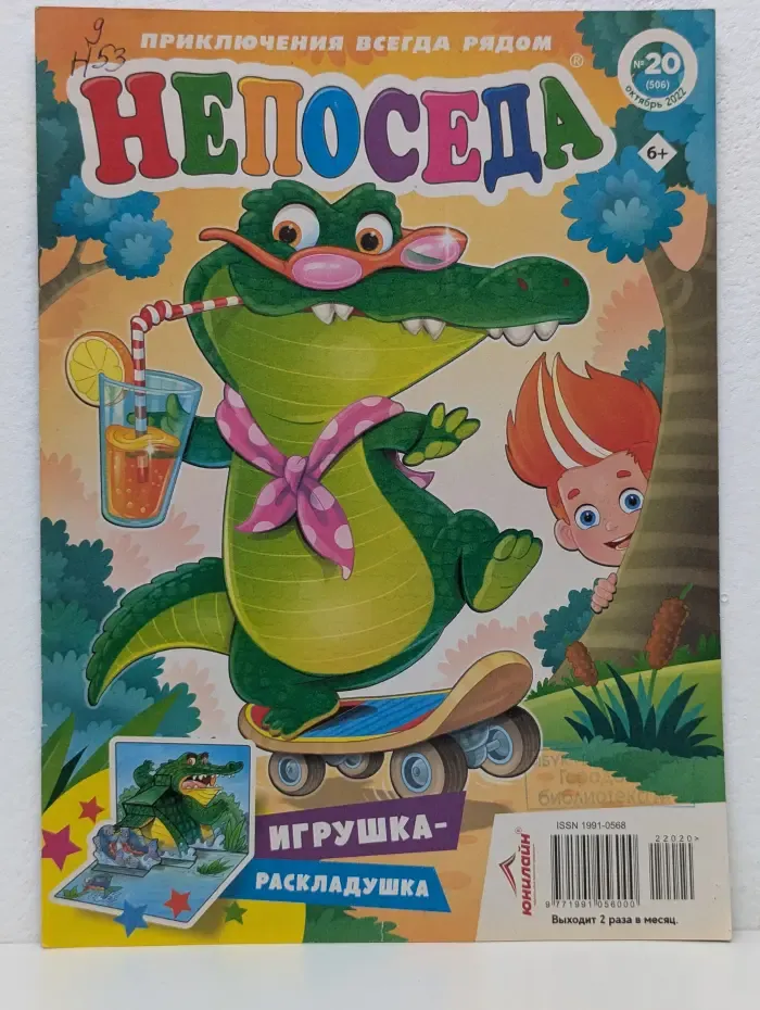 Непоседа. Выпуск № 20/2022