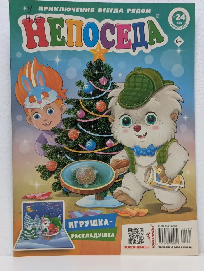 Непоседа. Выпуск № 11/2022