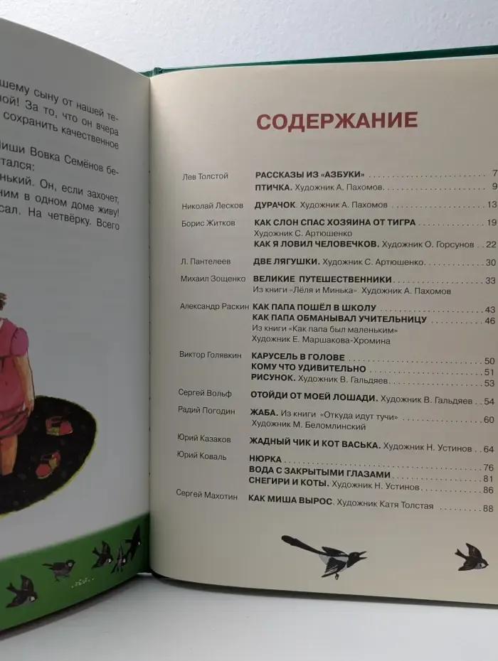 Моя первая библиотека. Первоклассные истории