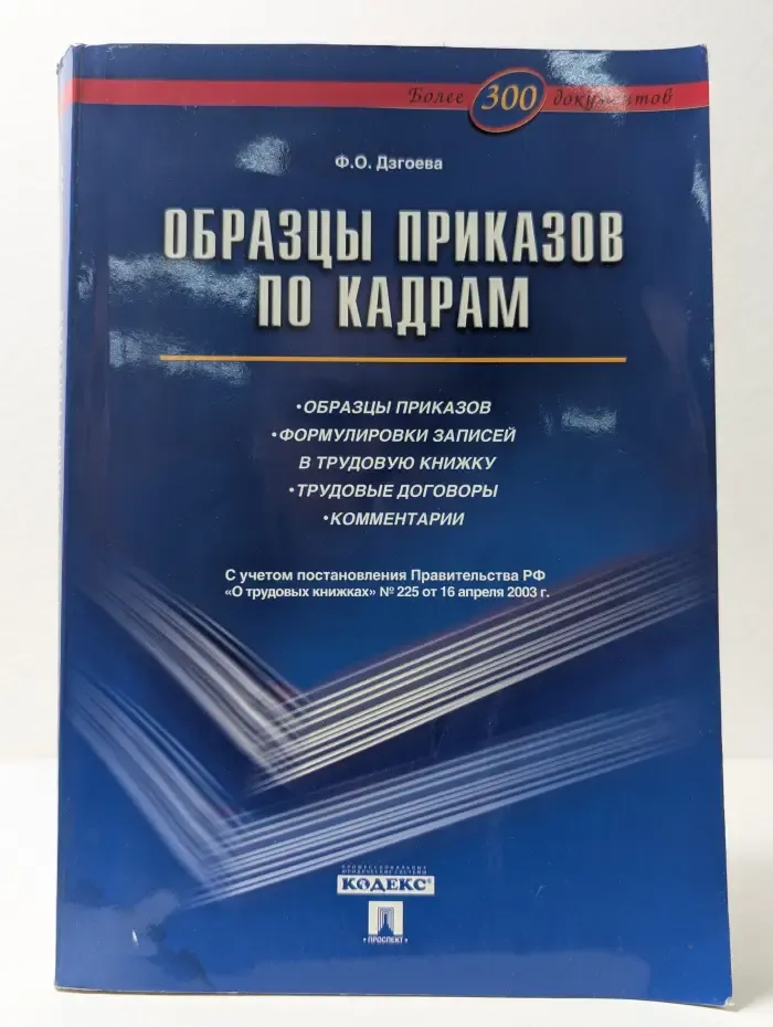 Образцы приказов по кадрам