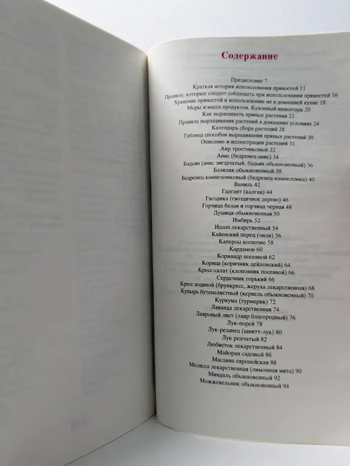 Пряности