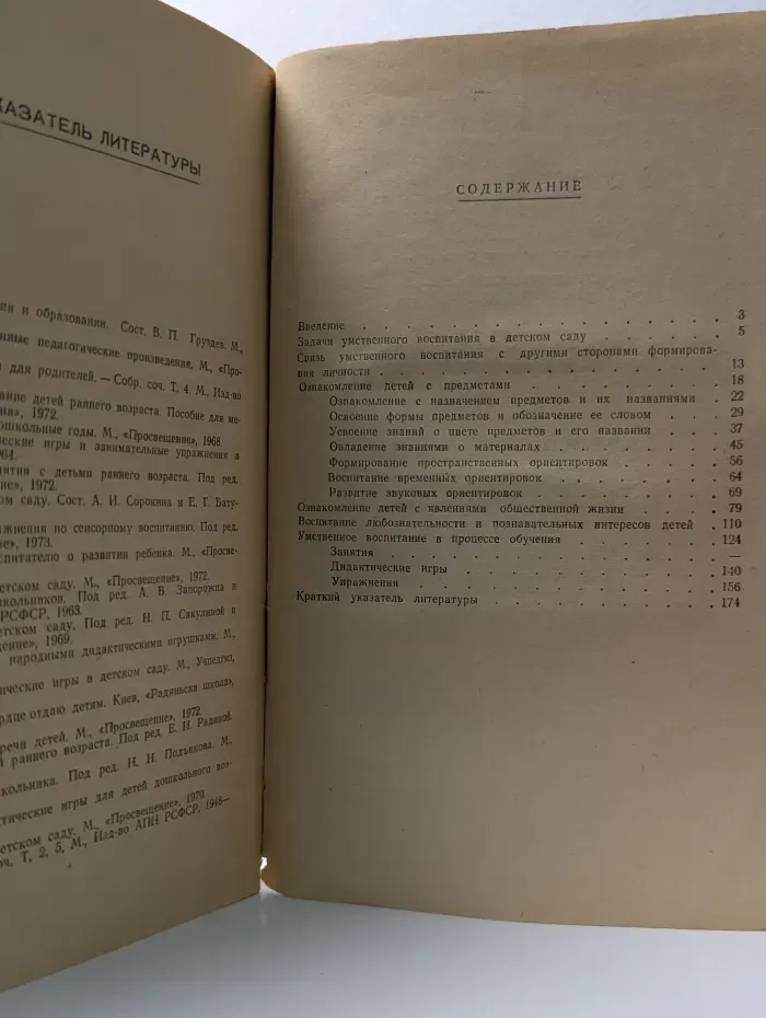 Библиотека воспитателя детского сада. Умственное воспитание в детском саду
