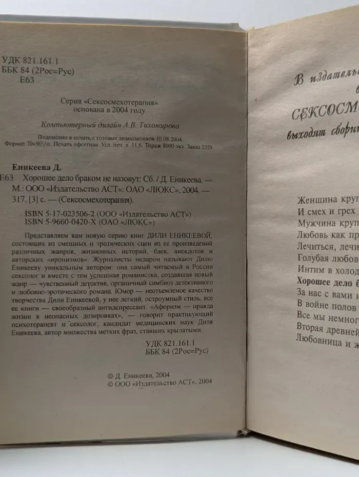 Сексосмехотерапия. Хорошее дело браком не назовут