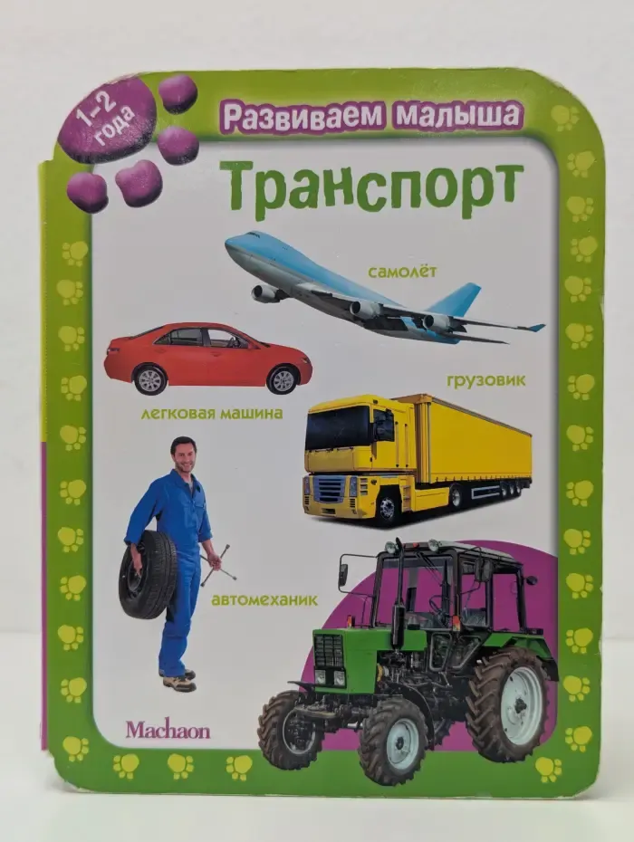 Транспорт