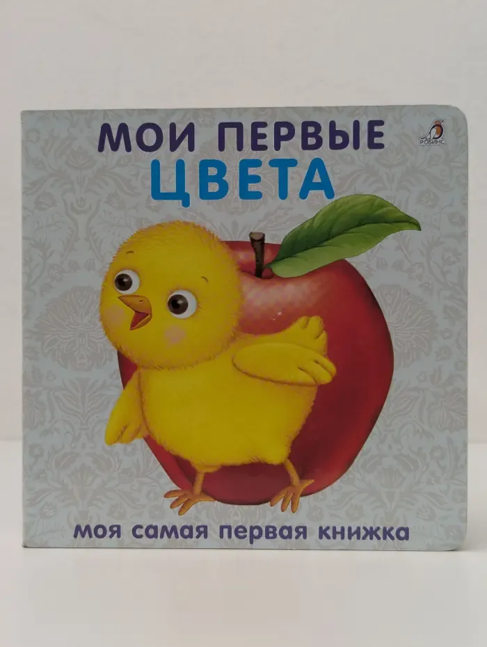 Мои первые цвета