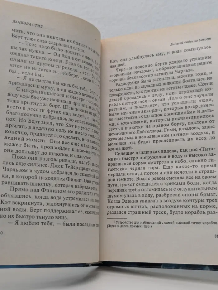 Баттерфляй. Большей любви не бывает