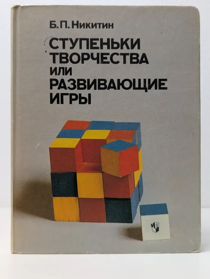 Ступеньки творчества, или Развивающие игры