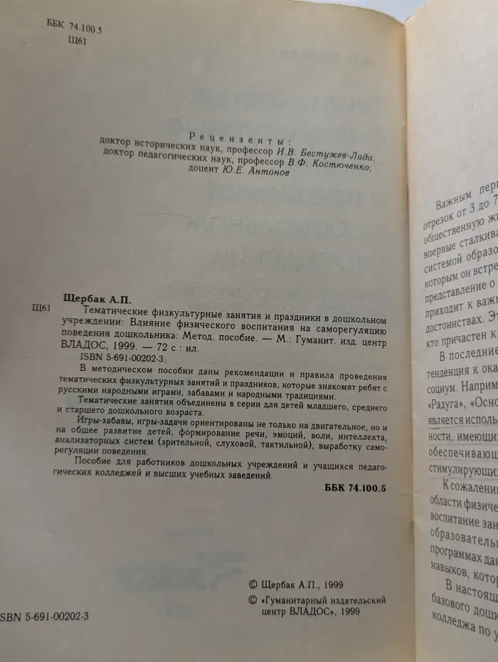 Тематические физкультурные занятия и праздники в дошкольном учреждении