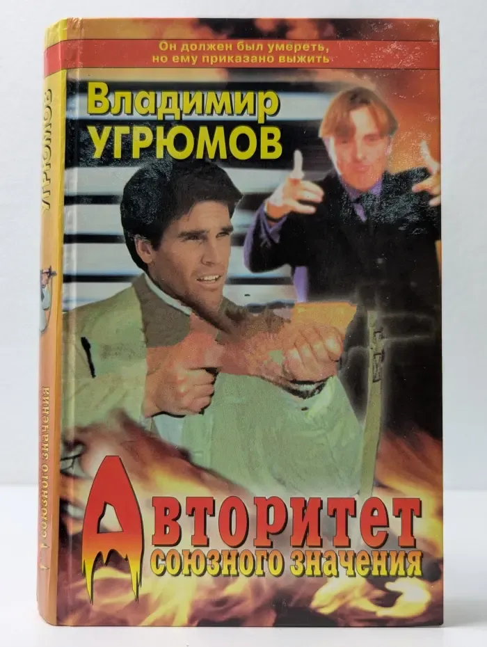 Авторитет союзного значения