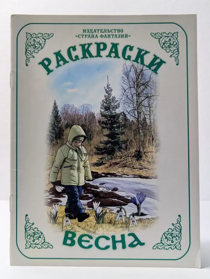 Весна